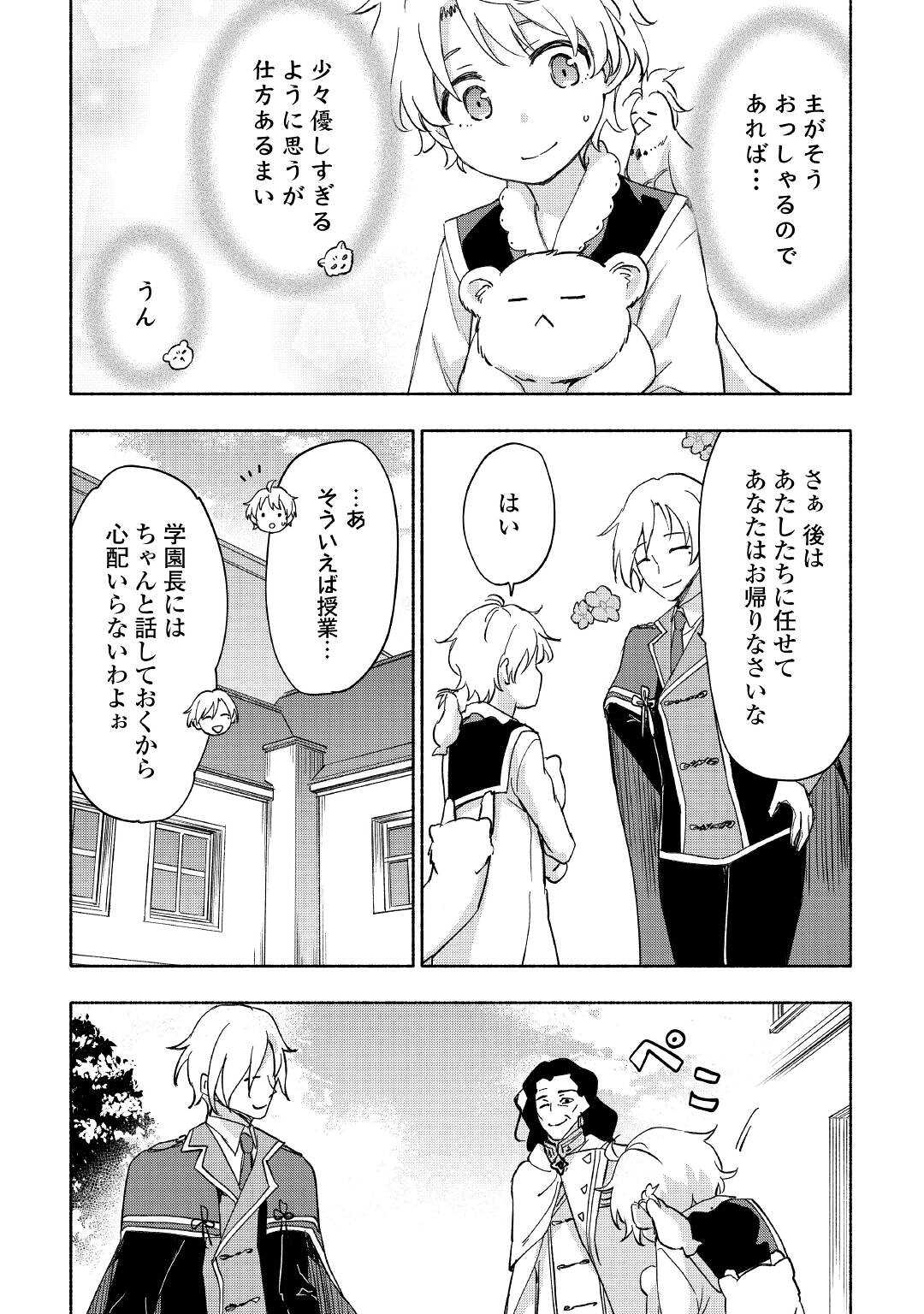 神に愛された子 - 第29話 - Page 14