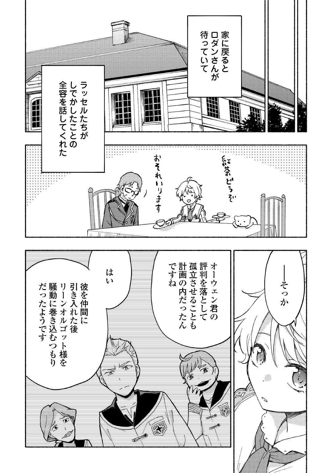 神に愛された子 - 第29話 - Page 19