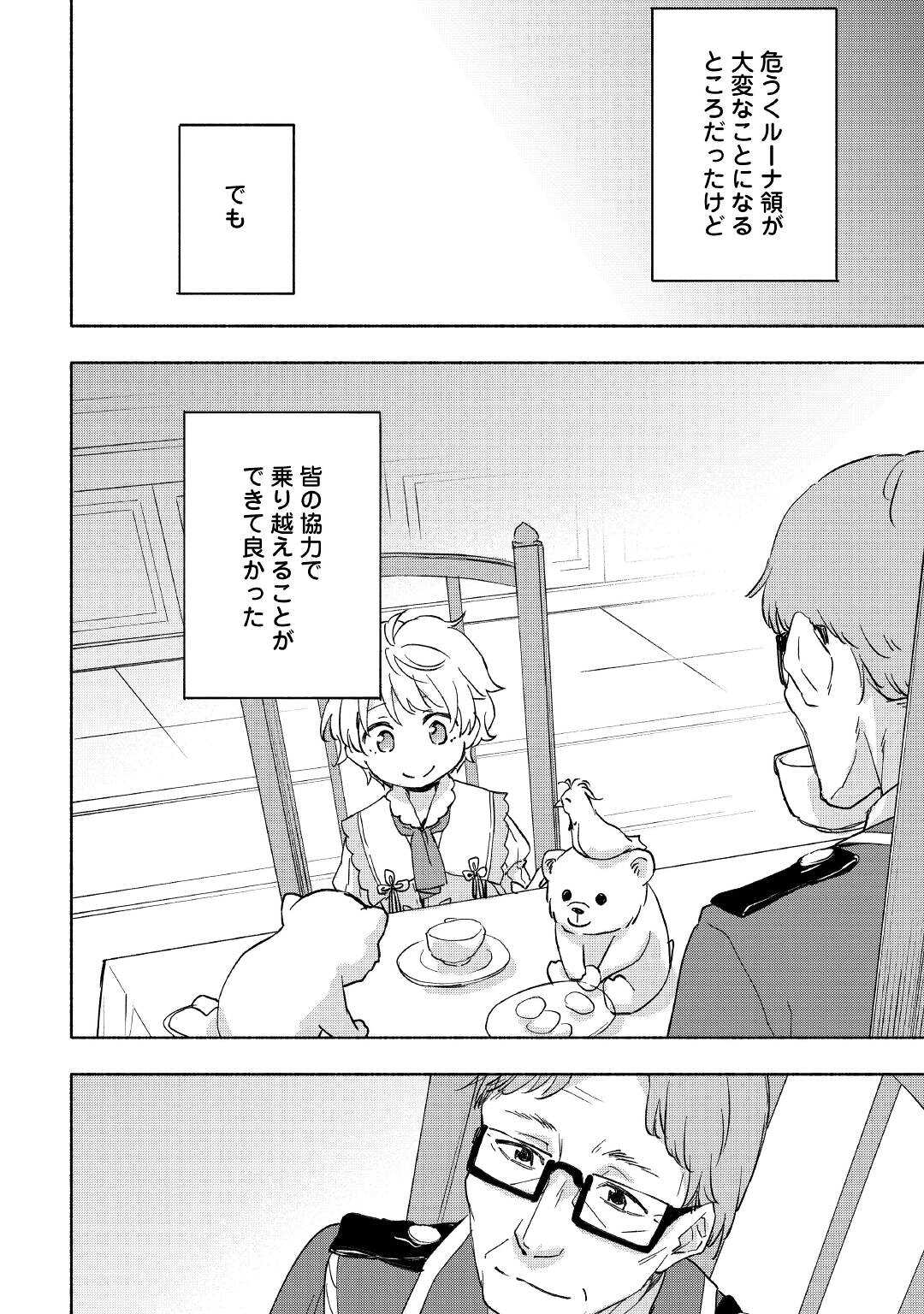 神に愛された子 - 第29話 - Page 20