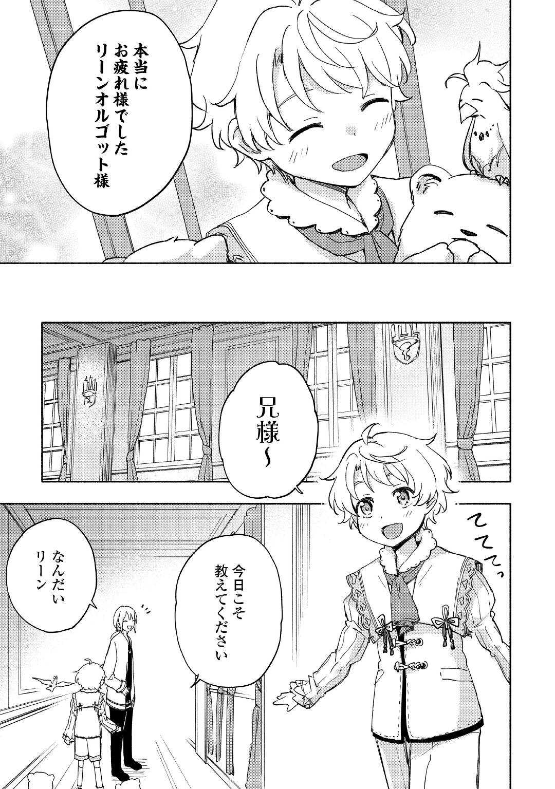 神に愛された子 - 第29話 - Page 21