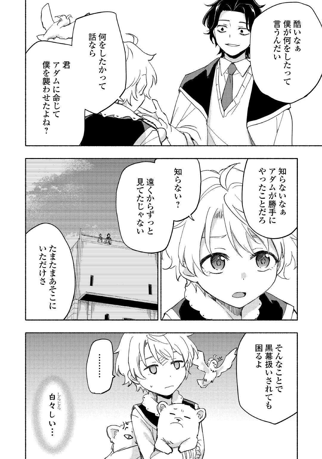 神に愛された子 - 第28話 - Page 6