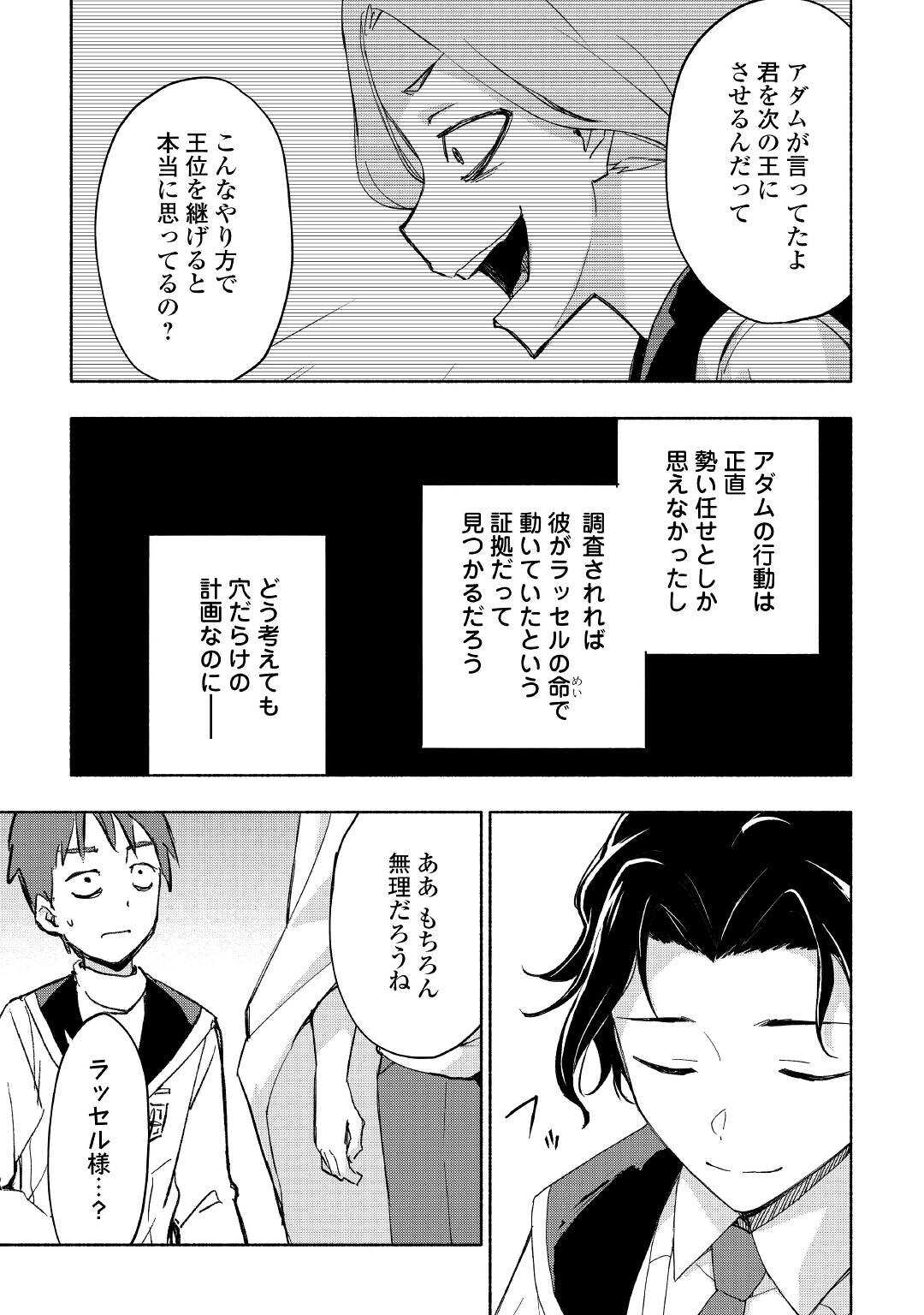 神に愛された子 - 第28話 - Page 7