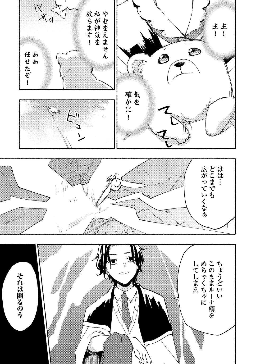 神に愛された子 - 第28話 - Page 13