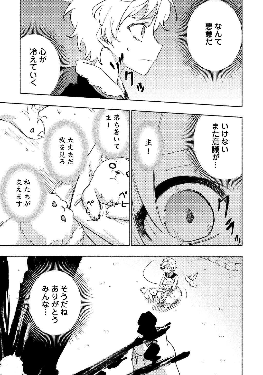 神に愛された子 - 第28話 - Page 19