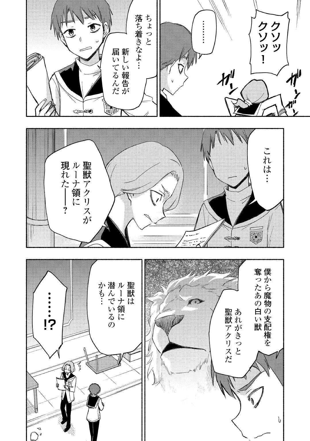 神に愛された子 - 第26話 - Page 2