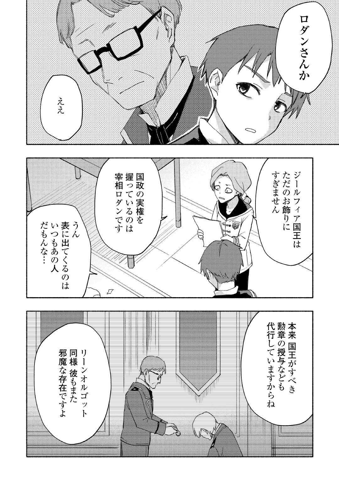 神に愛された子 - 第26話 - Page 4