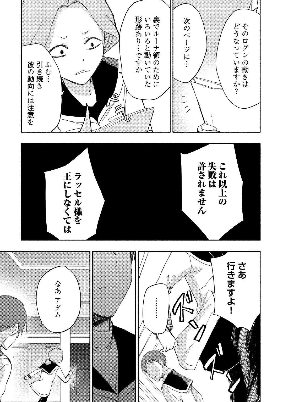 神に愛された子 - 第26話 - Page 5