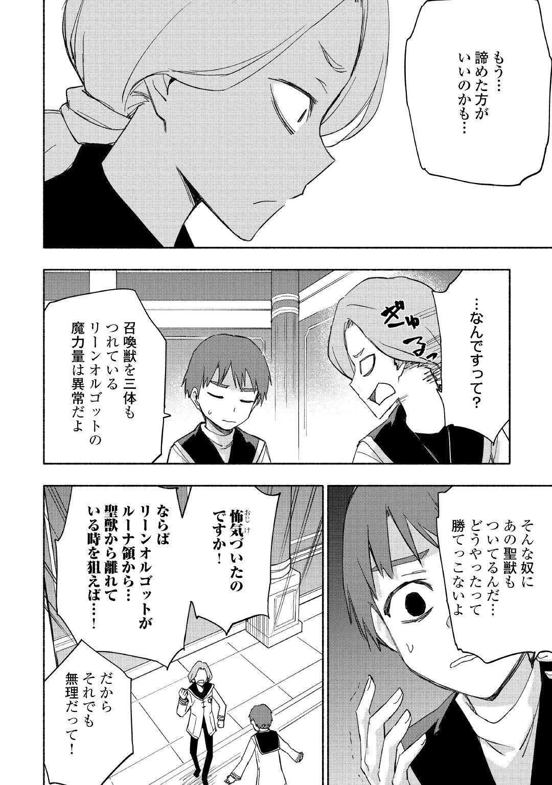 神に愛された子 - 第26話 - Page 6