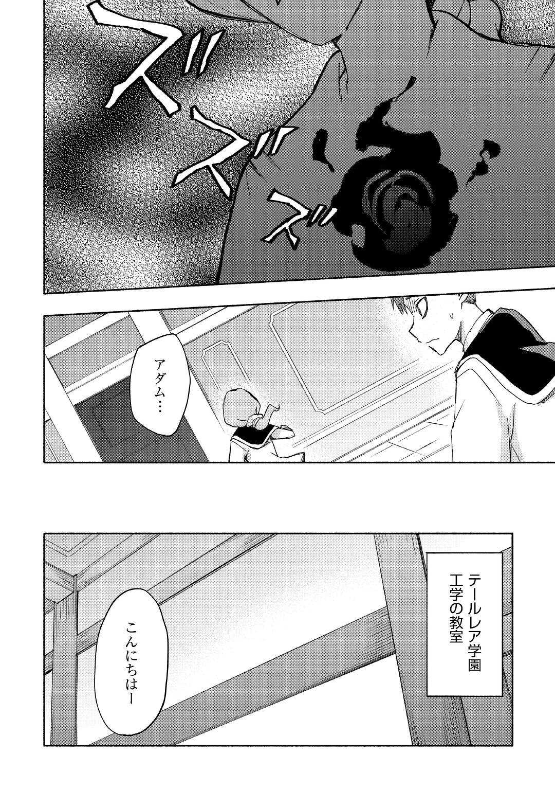 神に愛された子 - 第26話 - Page 8