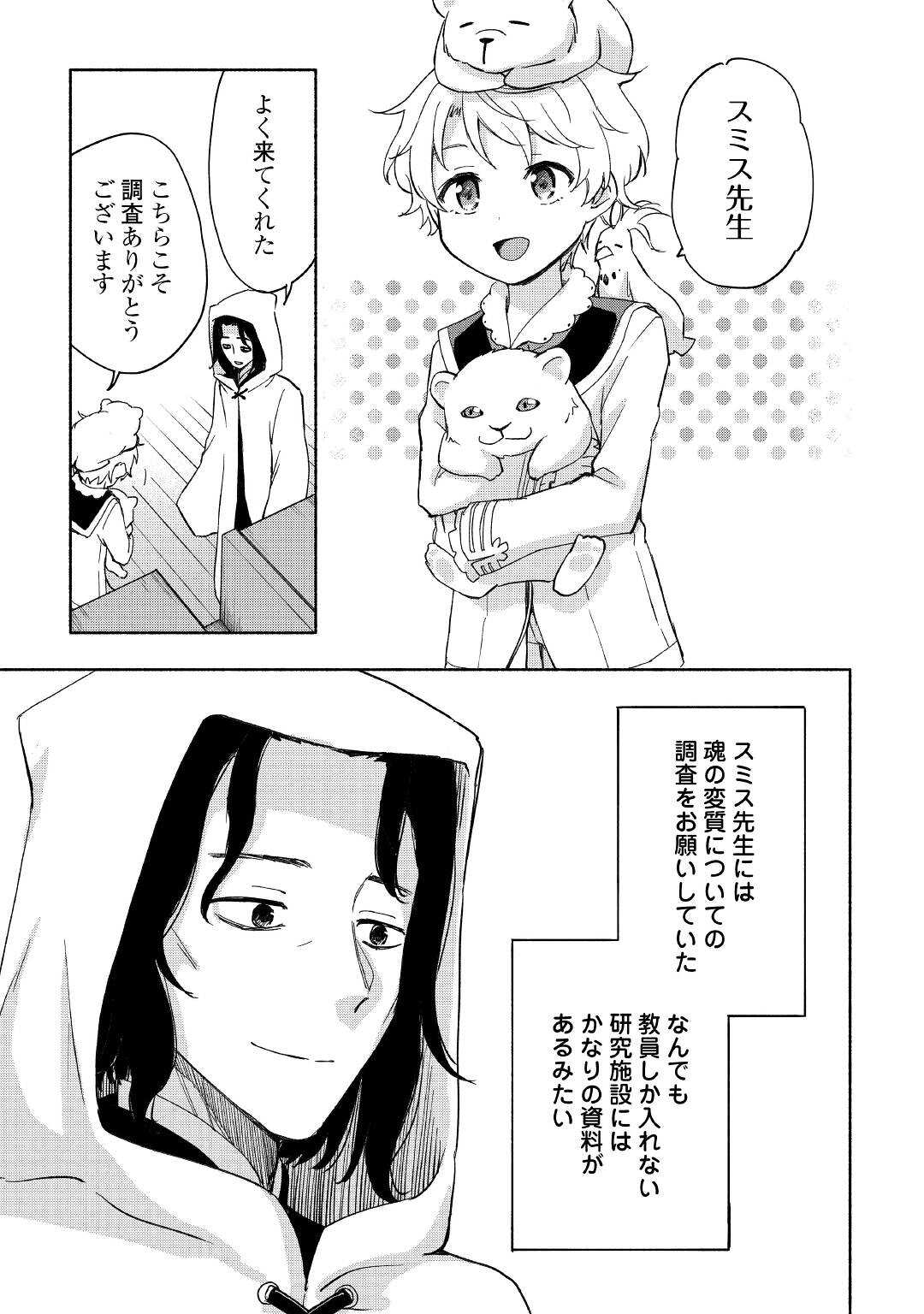 神に愛された子 - 第26話 - Page 9