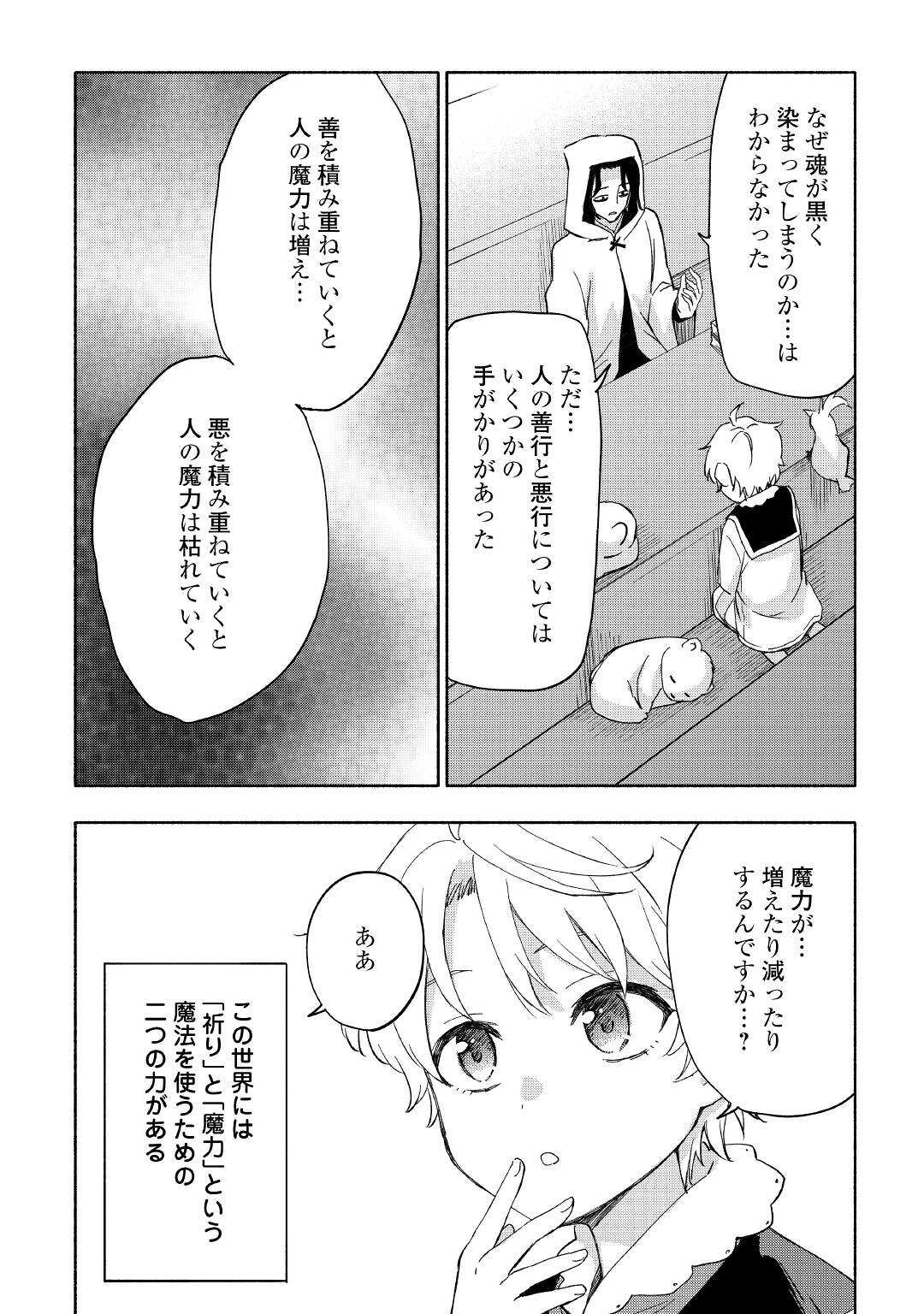 神に愛された子 - 第26話 - Page 10