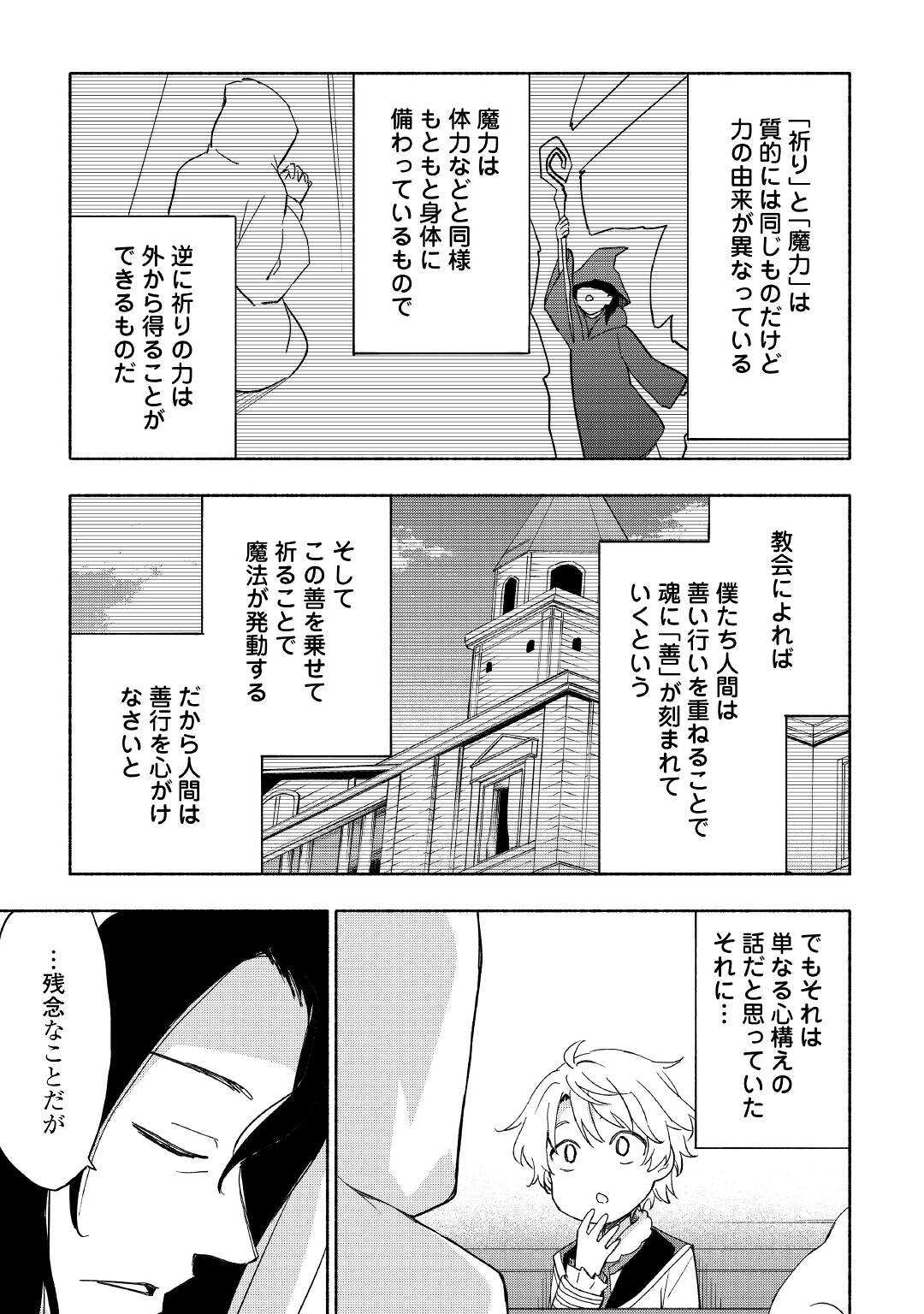 神に愛された子 - 第26話 - Page 11