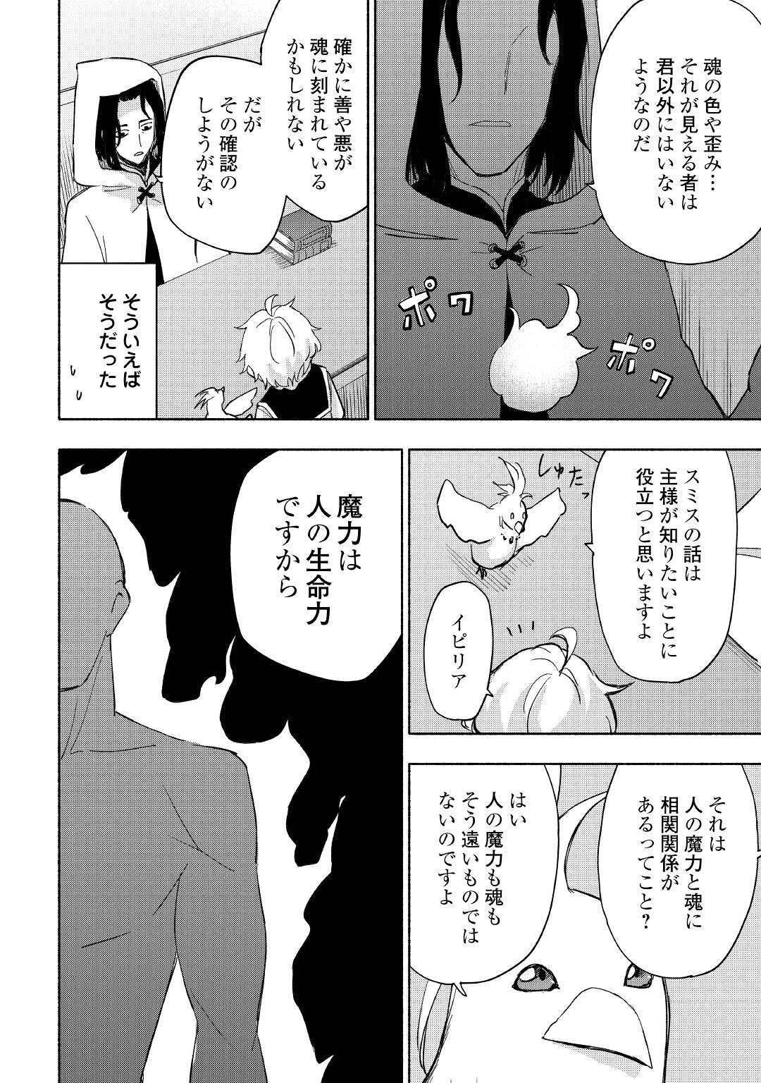 神に愛された子 - 第26話 - Page 12