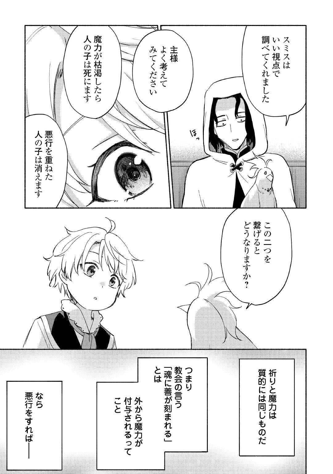 神に愛された子 - 第26話 - Page 13