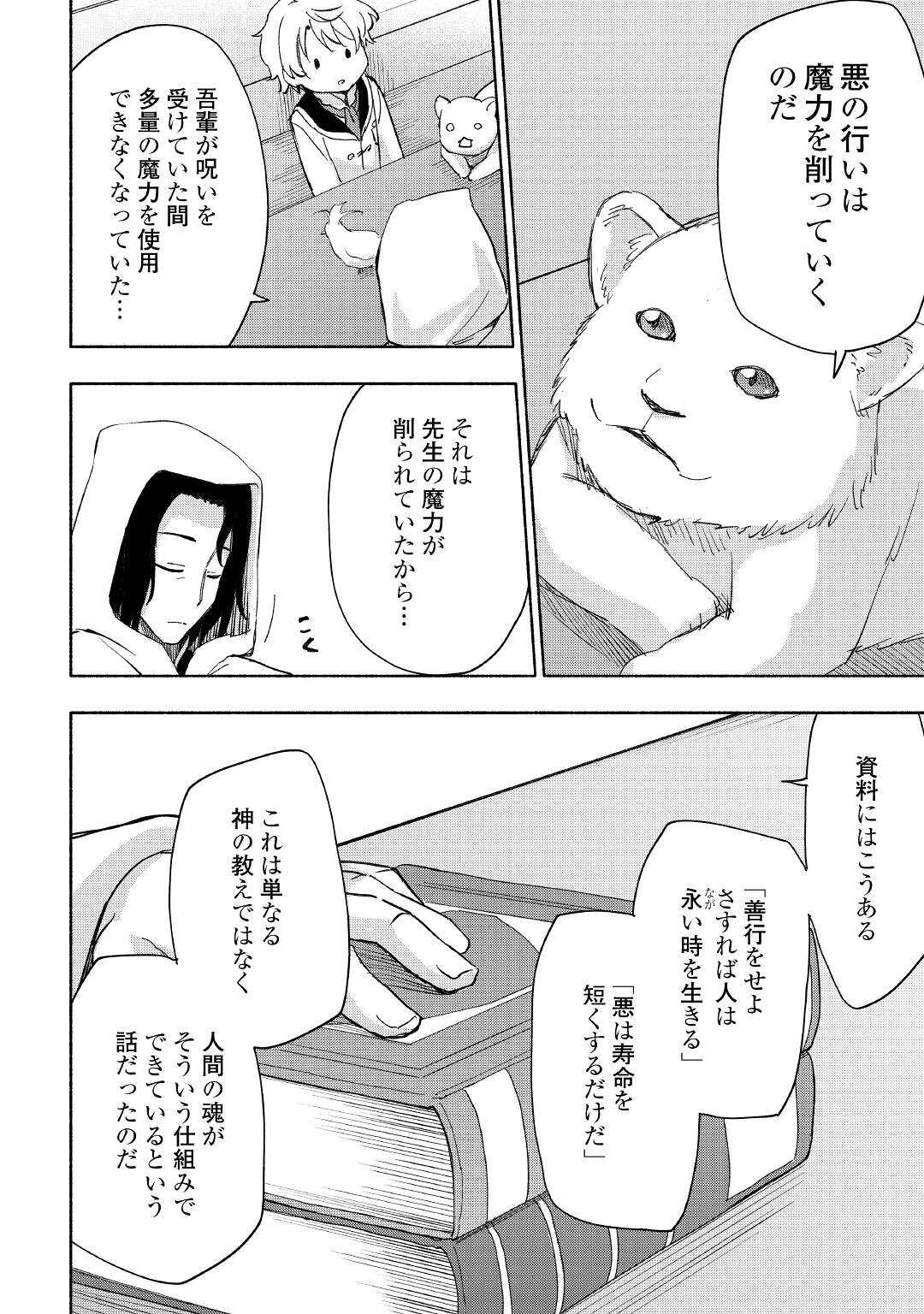 神に愛された子 - 第26話 - Page 14