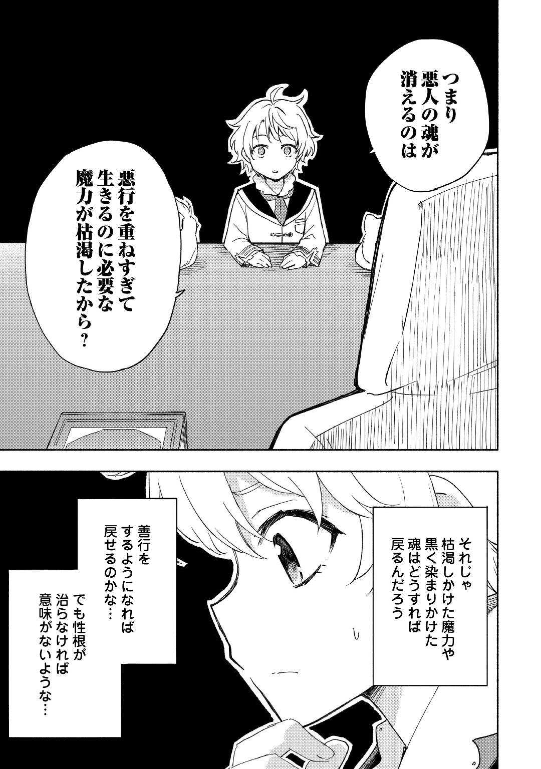 神に愛された子 - 第26話 - Page 15