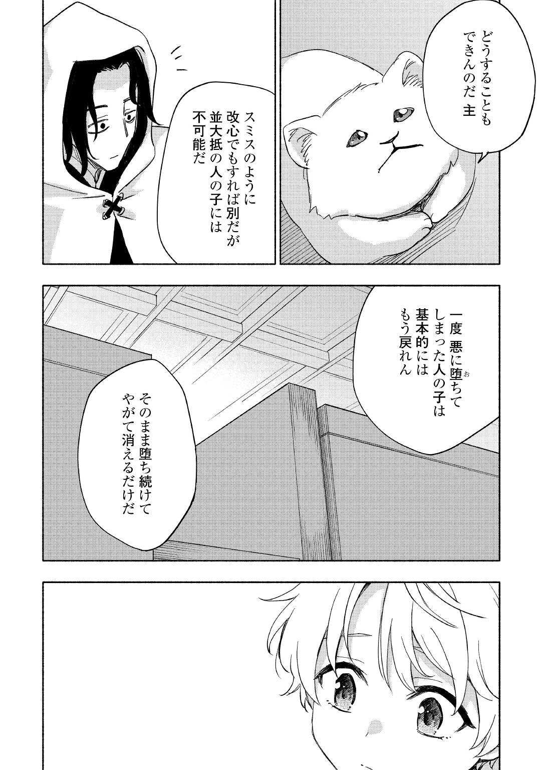 神に愛された子 - 第26話 - Page 16