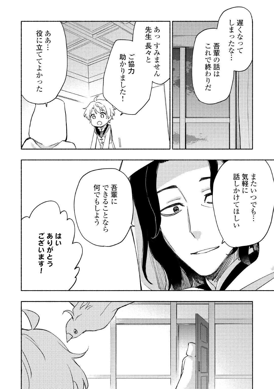 神に愛された子 - 第26話 - Page 18