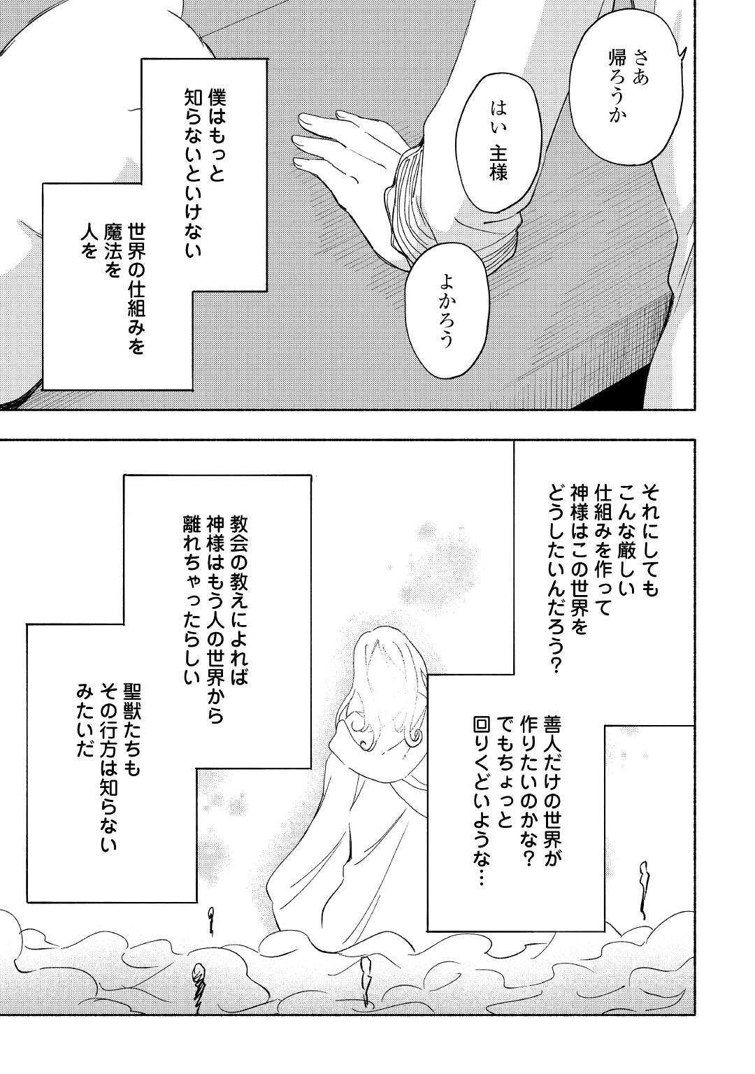 神に愛された子 - 第26話 - Page 19