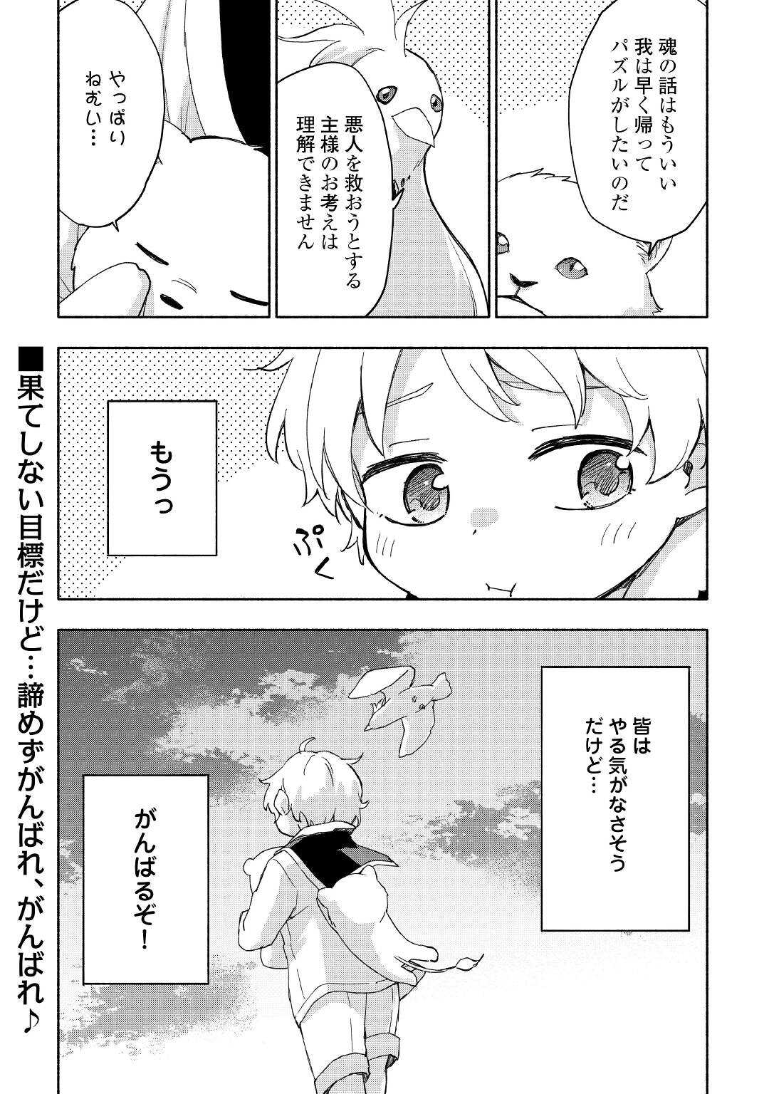 神に愛された子 - 第26話 - Page 21