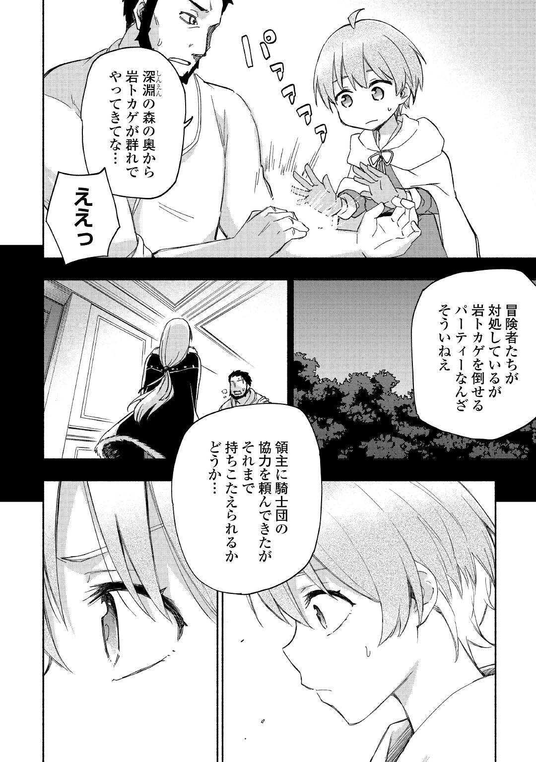 神に愛された子 - 第24話 - Page 2