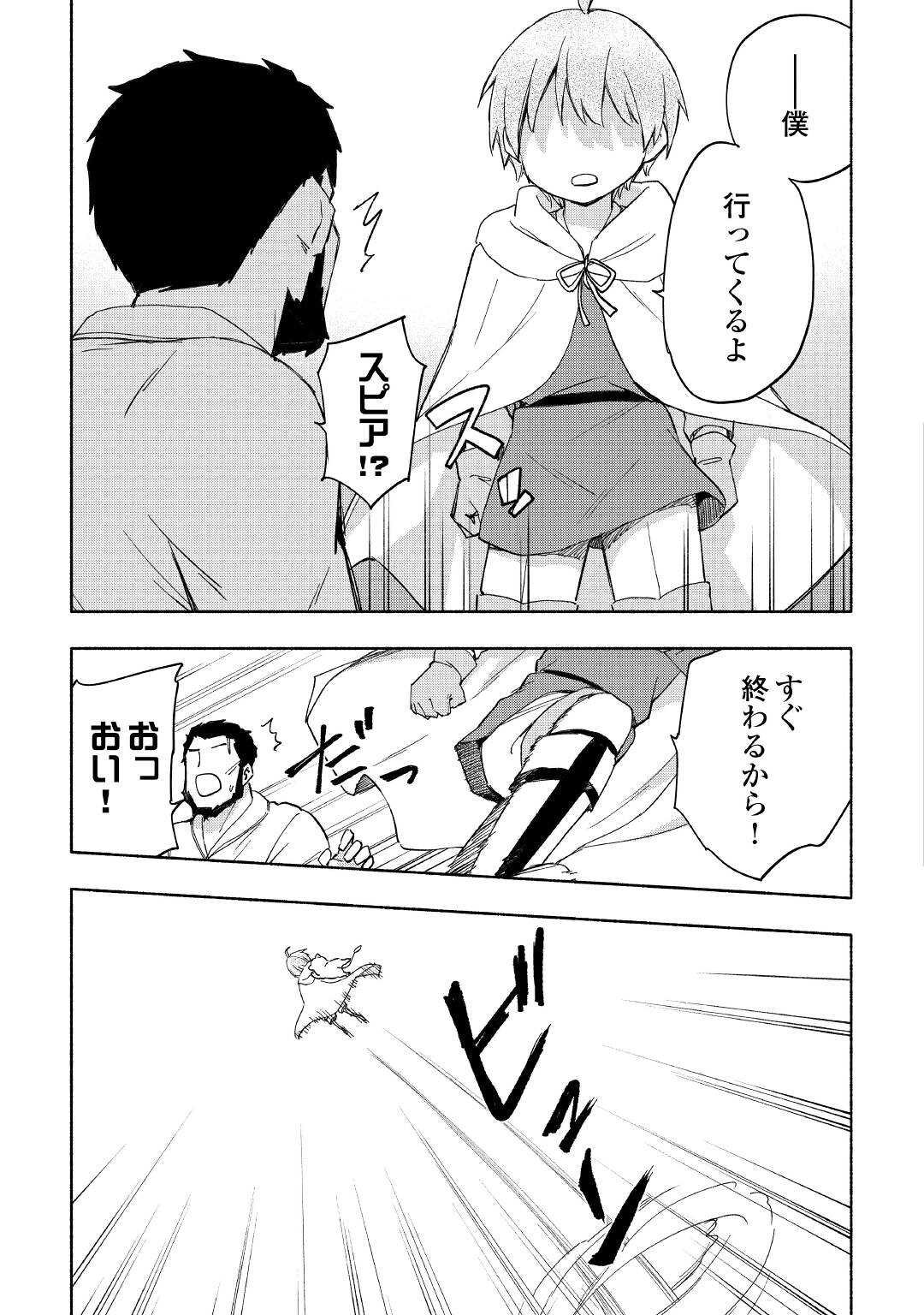 神に愛された子 - 第24話 - Page 3