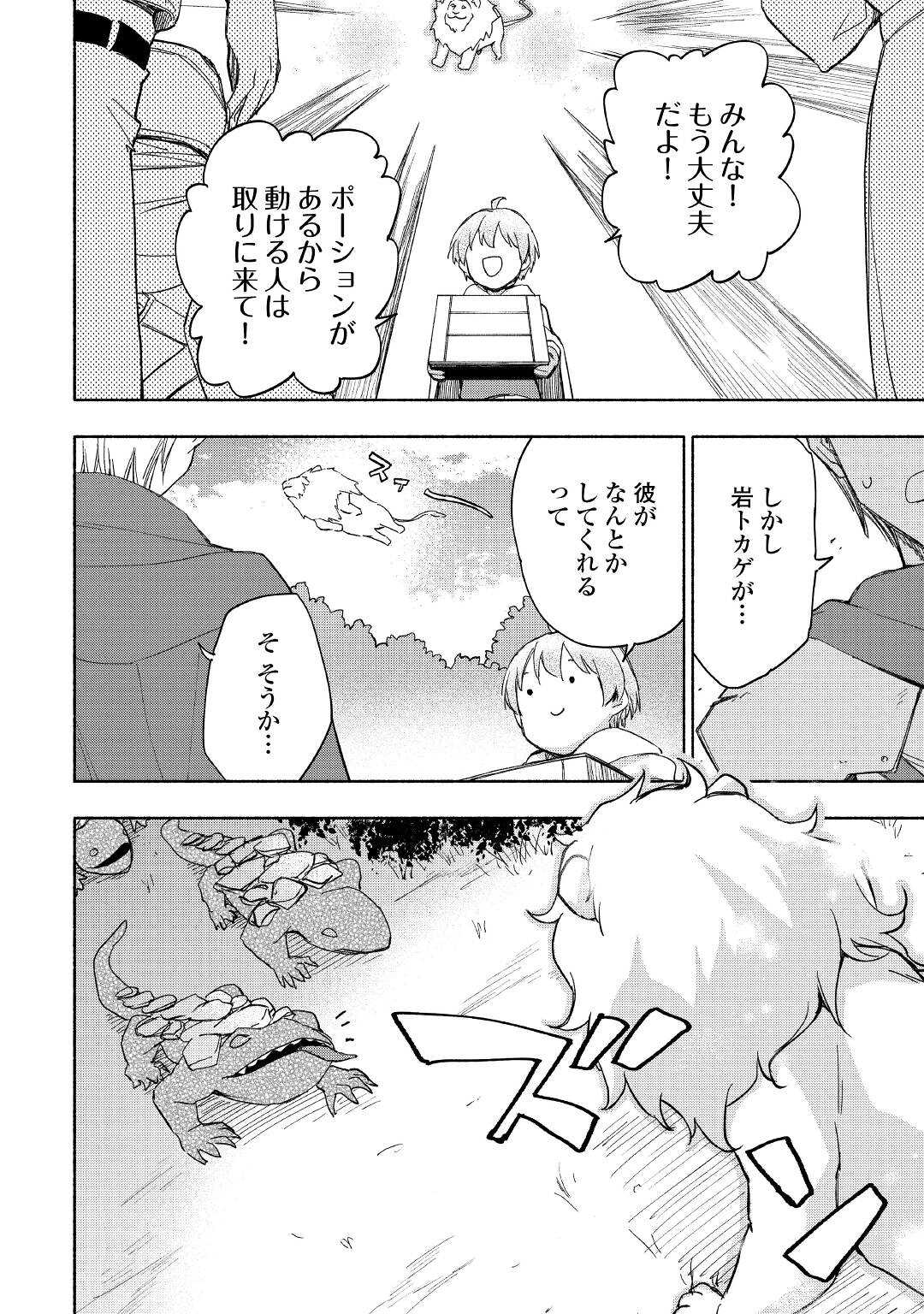 神に愛された子 - 第24話 - Page 6