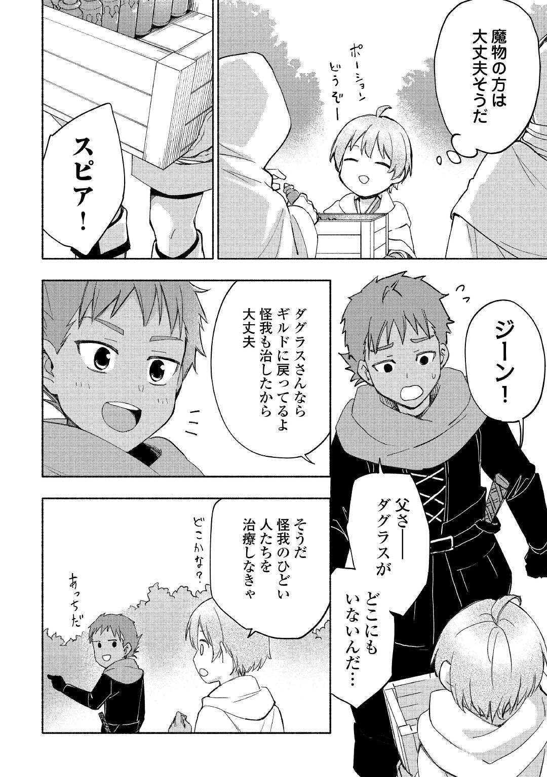 神に愛された子 - 第24話 - Page 8