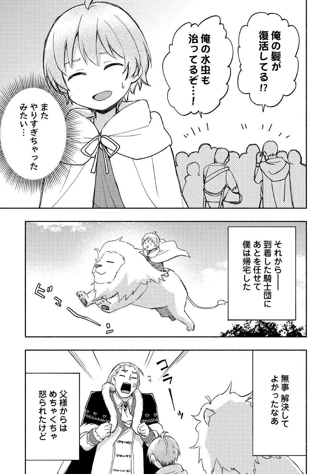 神に愛された子 - 第24話 - Page 11