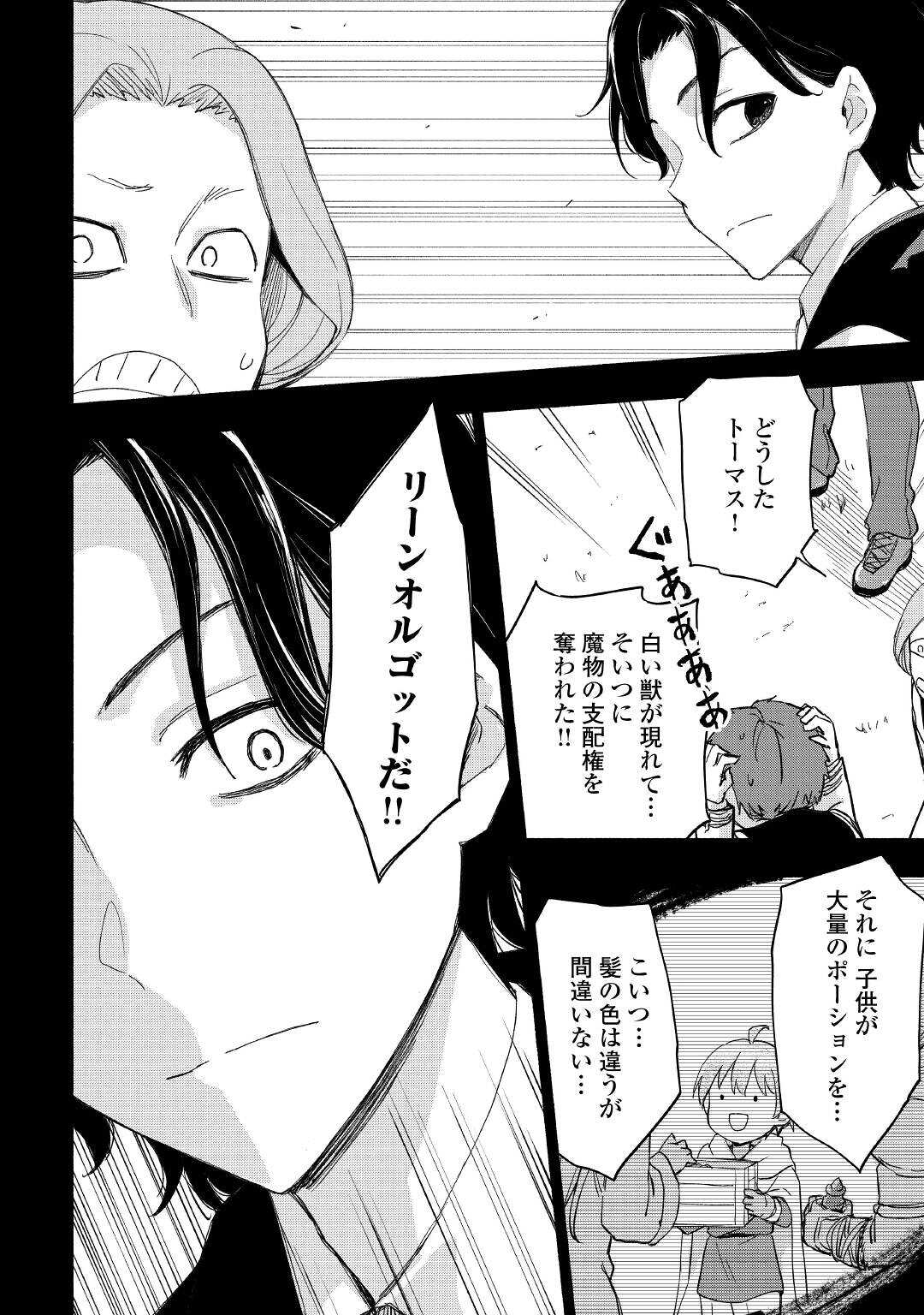 神に愛された子 - 第24話 - Page 14