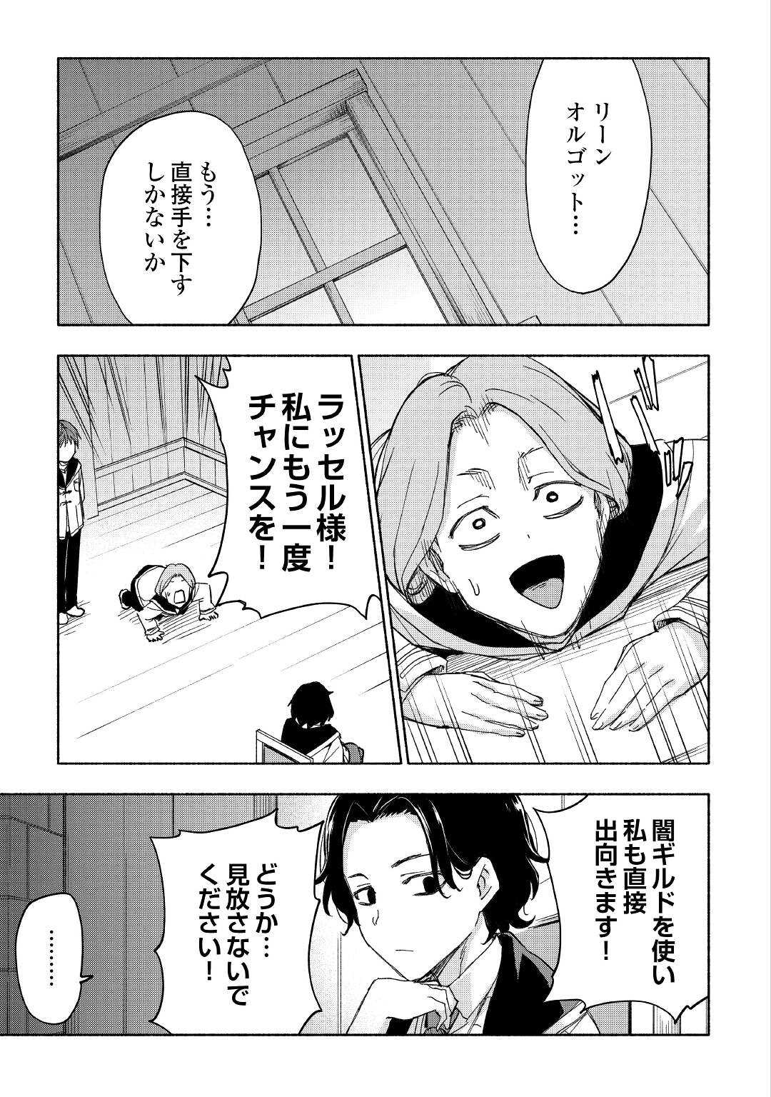 神に愛された子 - 第24話 - Page 15