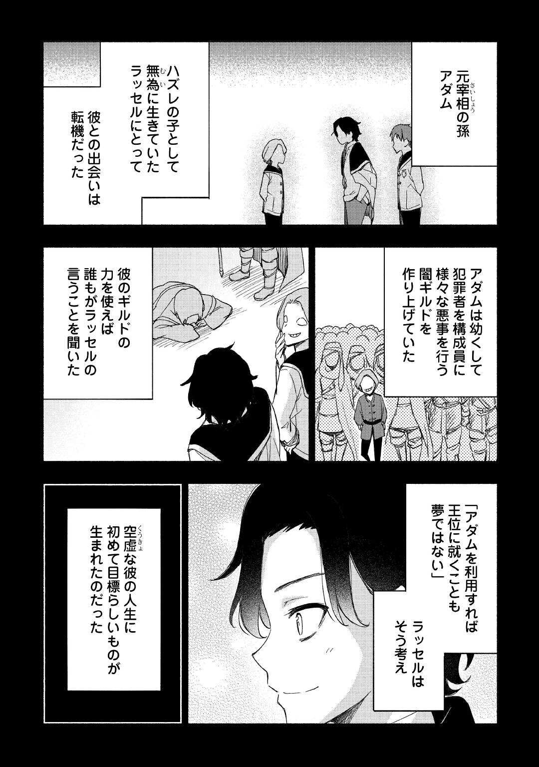 神に愛された子 - 第24話 - Page 16