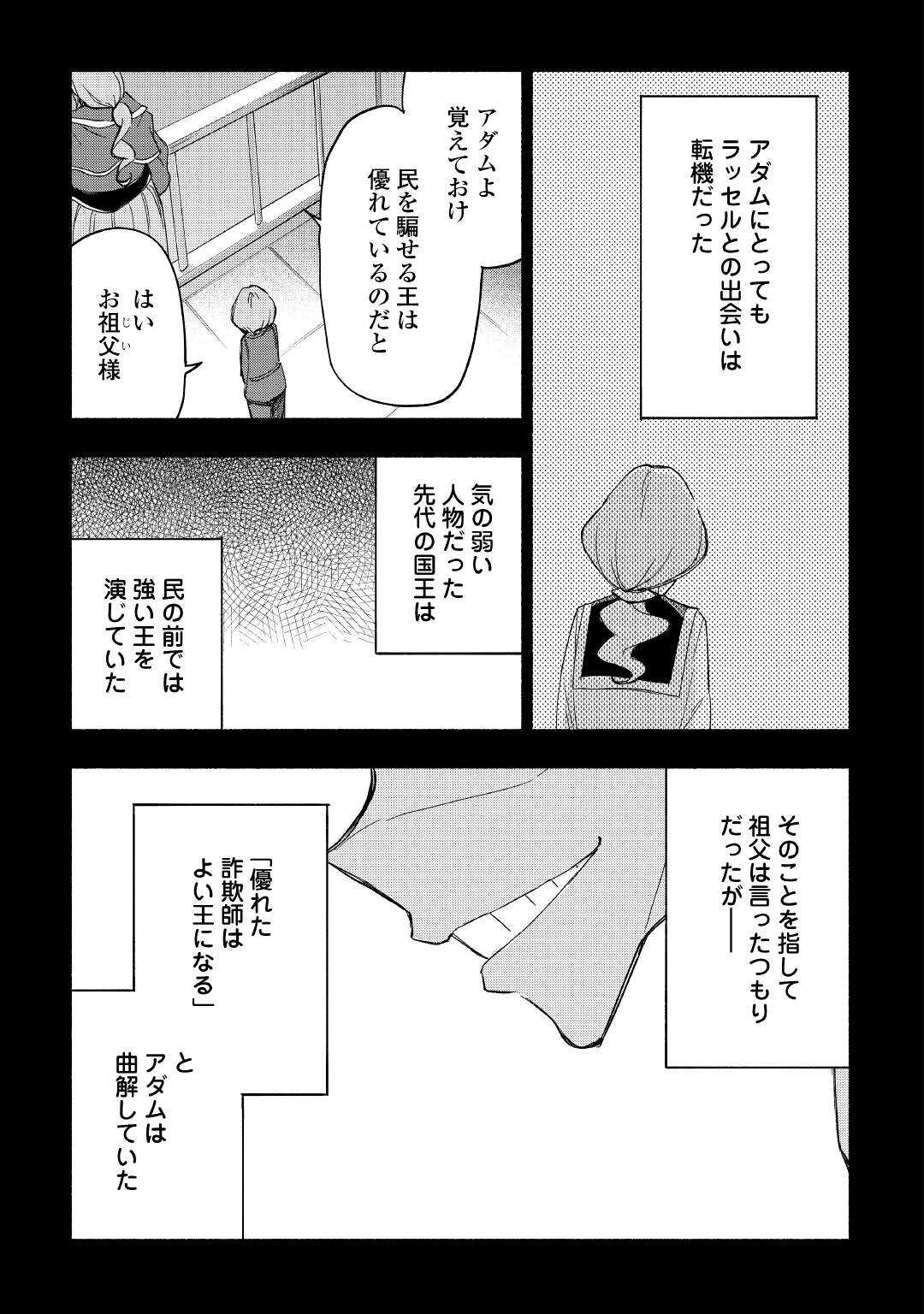 神に愛された子 - 第24話 - Page 17