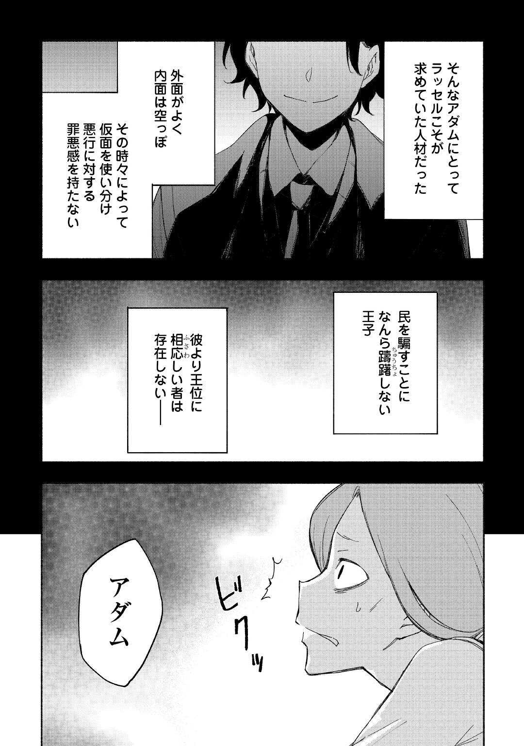 神に愛された子 - 第24話 - Page 18