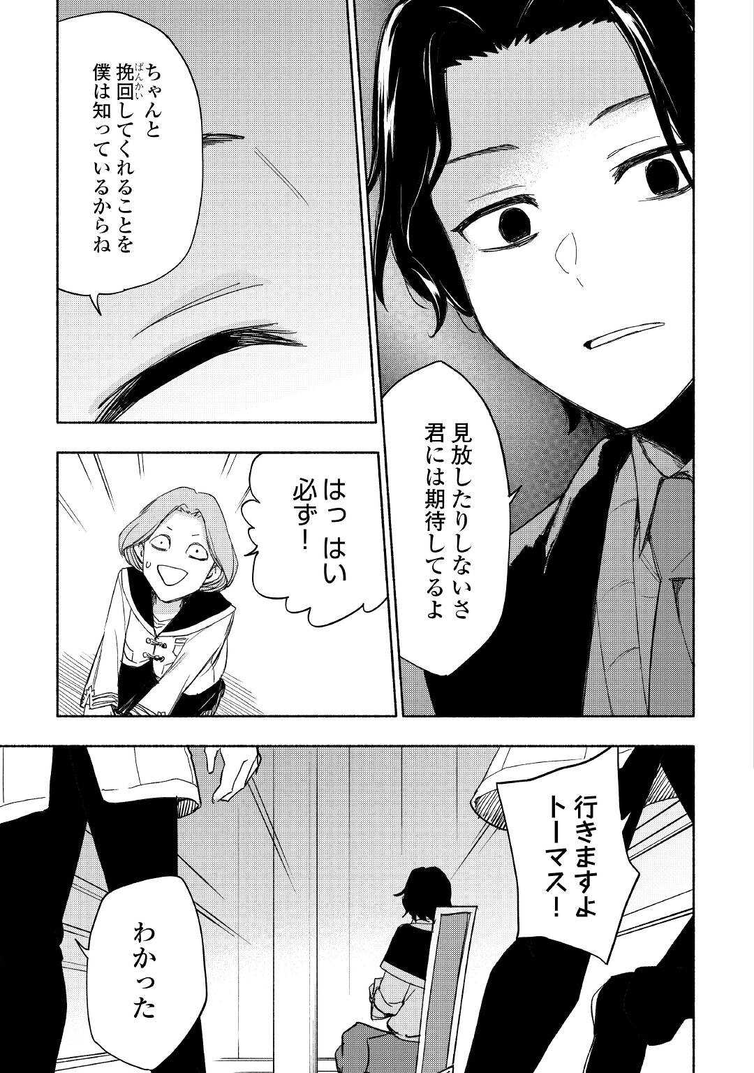 神に愛された子 - 第24話 - Page 19