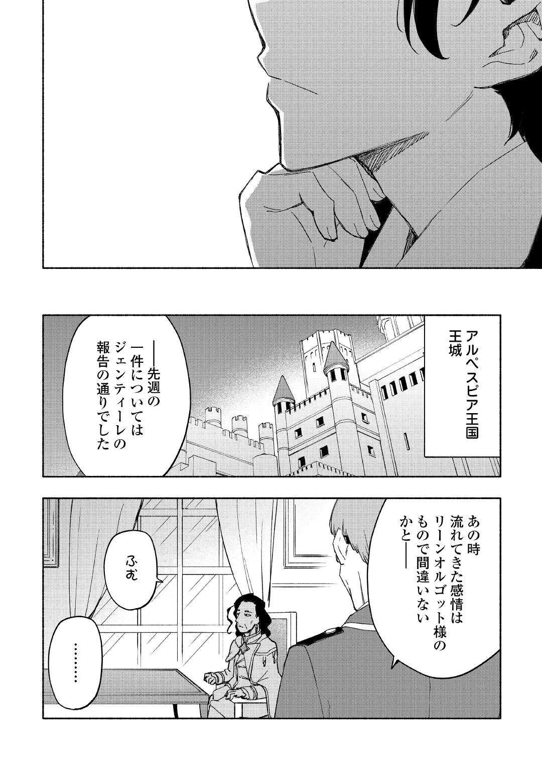 神に愛された子 - 第24話 - Page 20