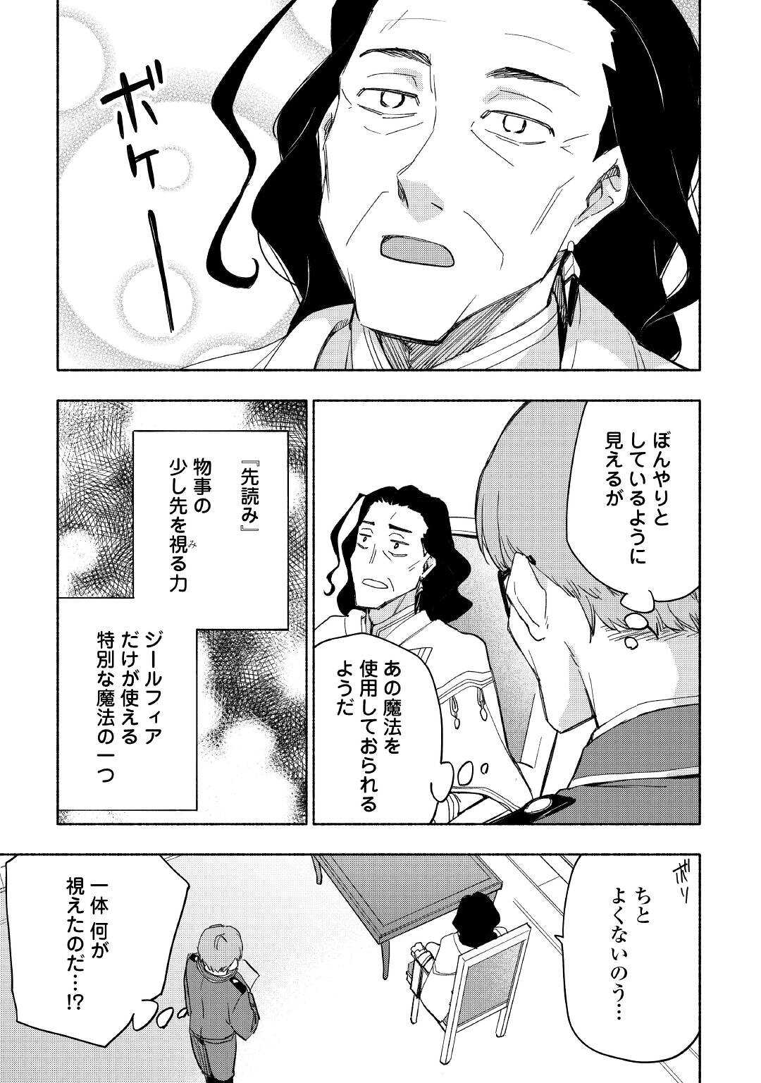 神に愛された子 - 第24話 - Page 21