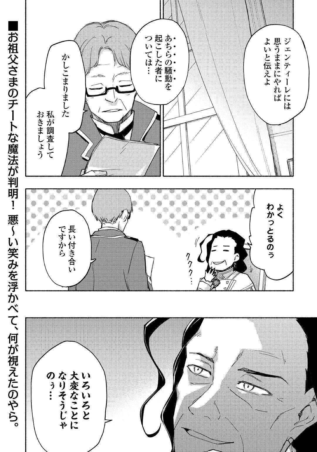 神に愛された子 - 第24話 - Page 22