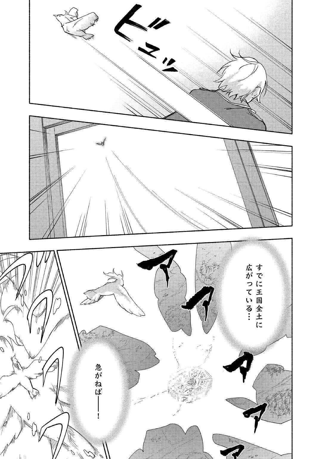 神に愛された子 - 第23話 - Page 3