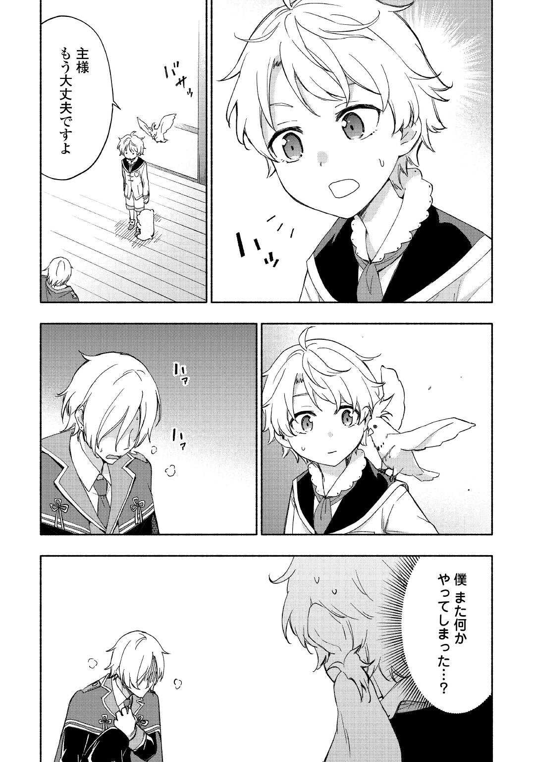 神に愛された子 - 第23話 - Page 5