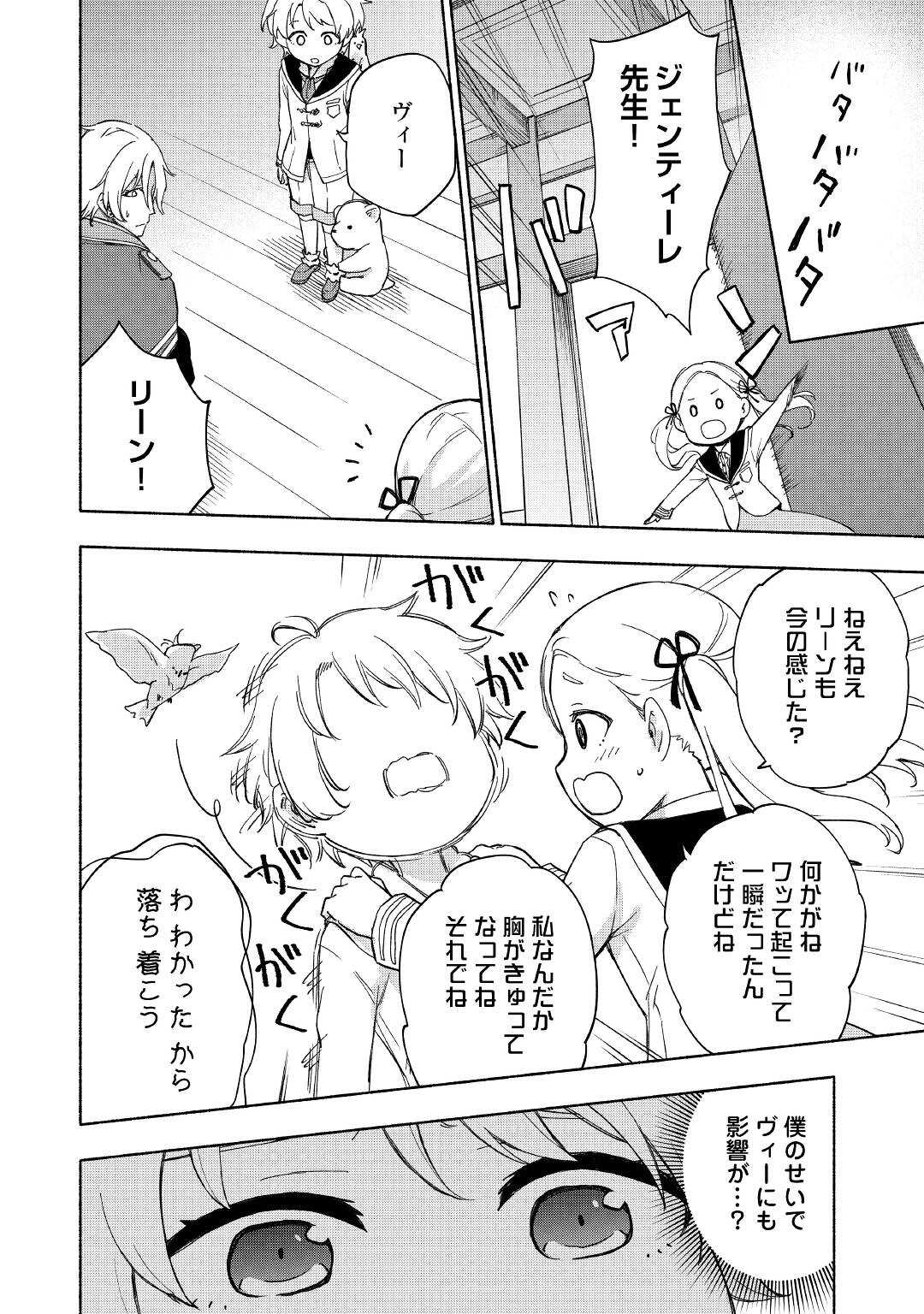 神に愛された子 - 第23話 - Page 6