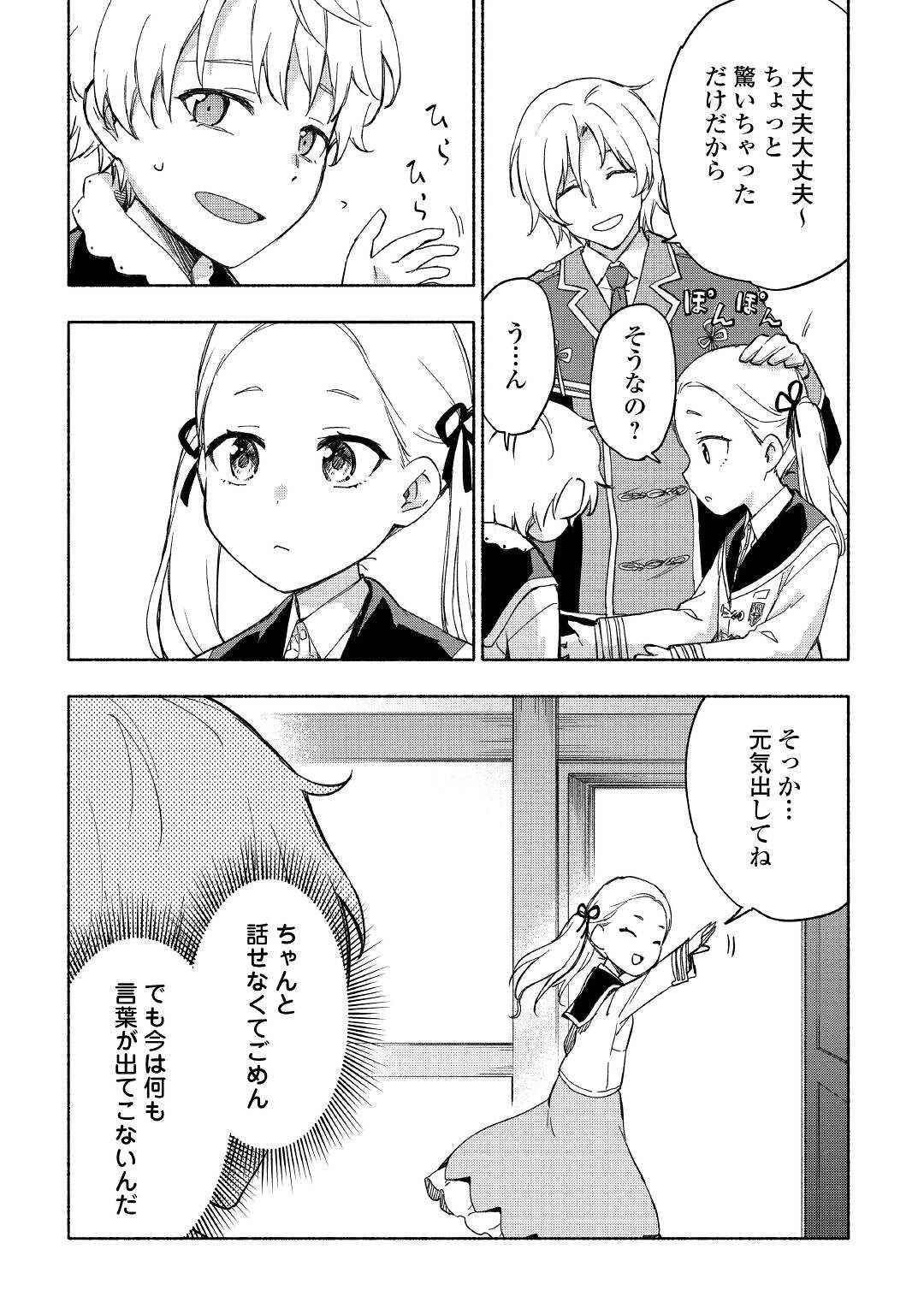 神に愛された子 - 第23話 - Page 9