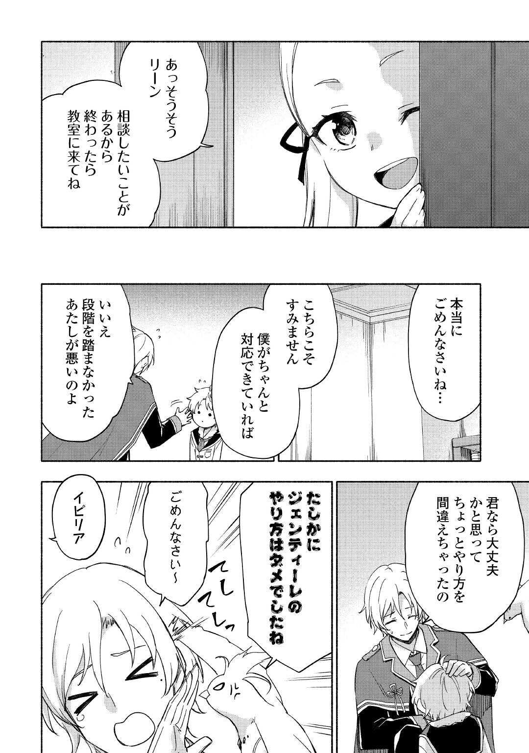 神に愛された子 - 第23話 - Page 10