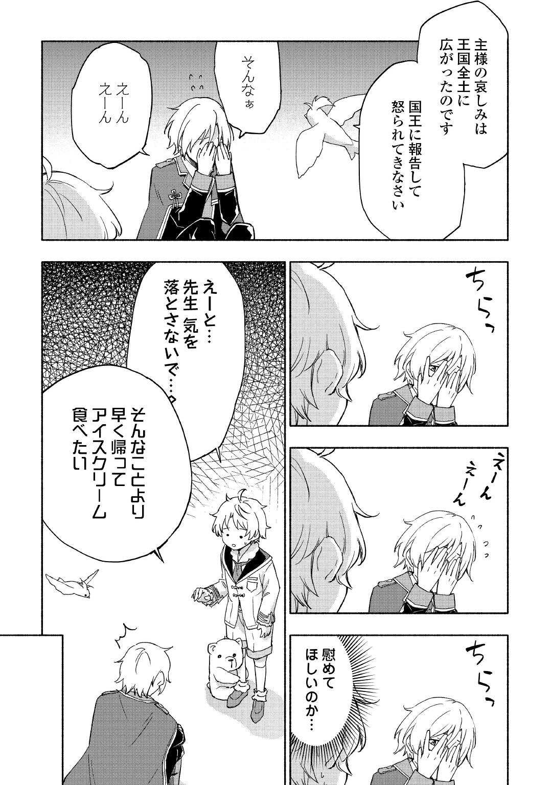 神に愛された子 - 第23話 - Page 11