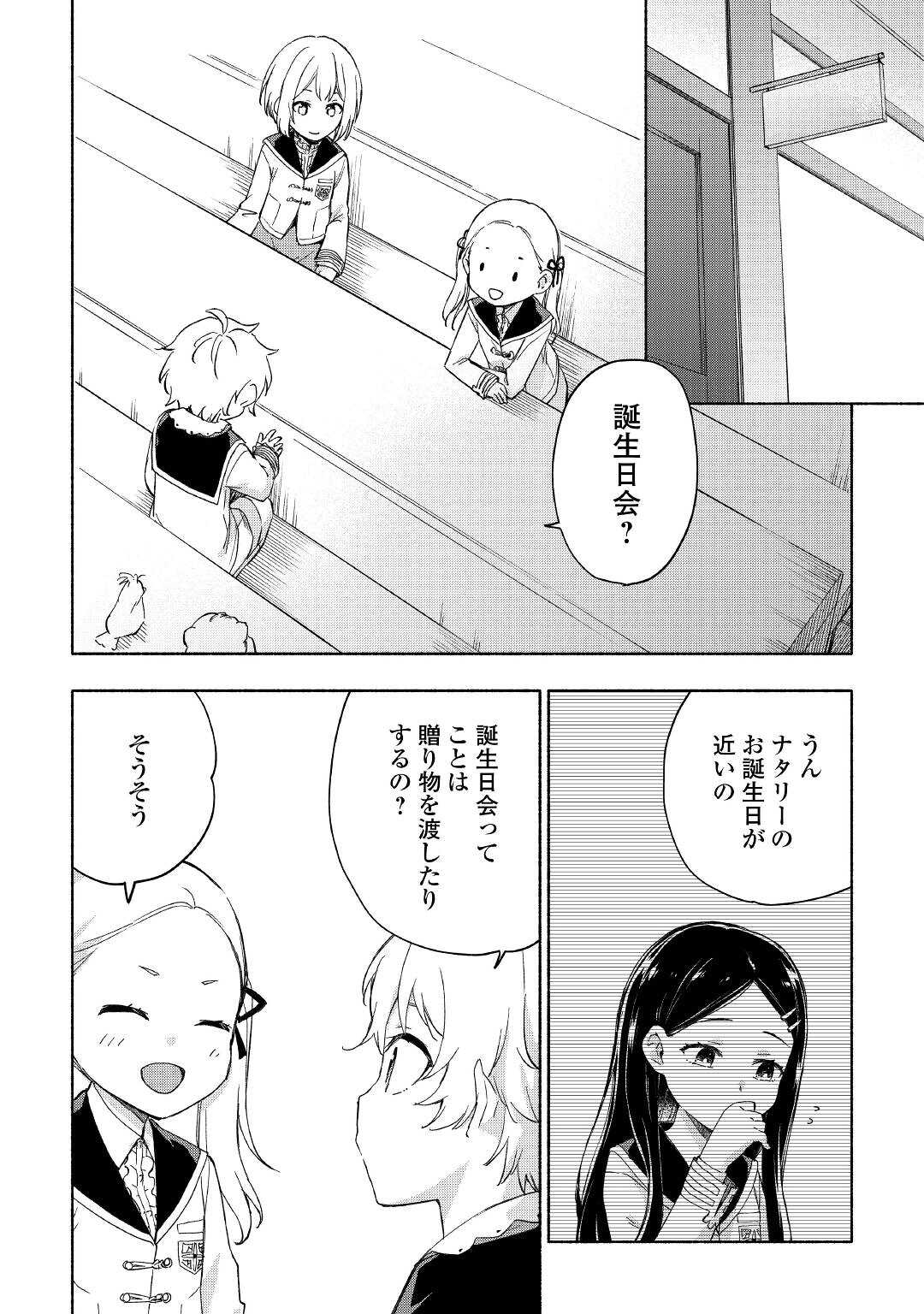 神に愛された子 - 第23話 - Page 12