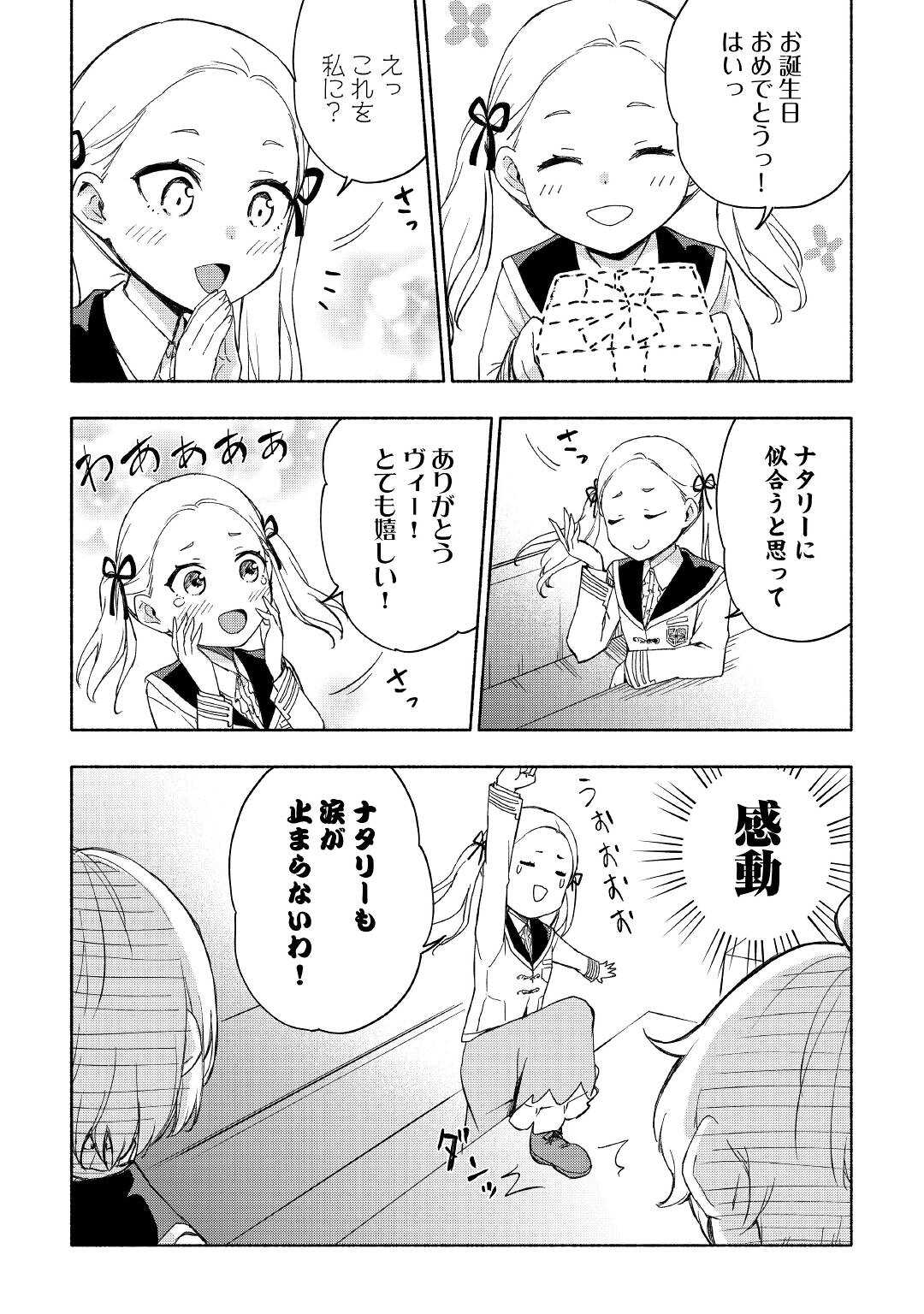 神に愛された子 - 第23話 - Page 13