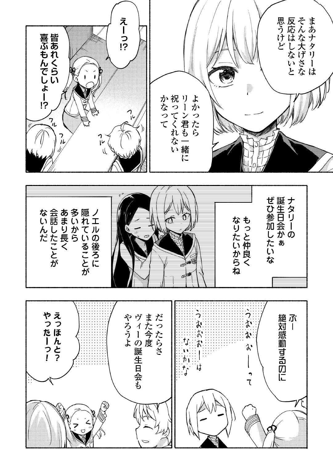 神に愛された子 - 第23話 - Page 14