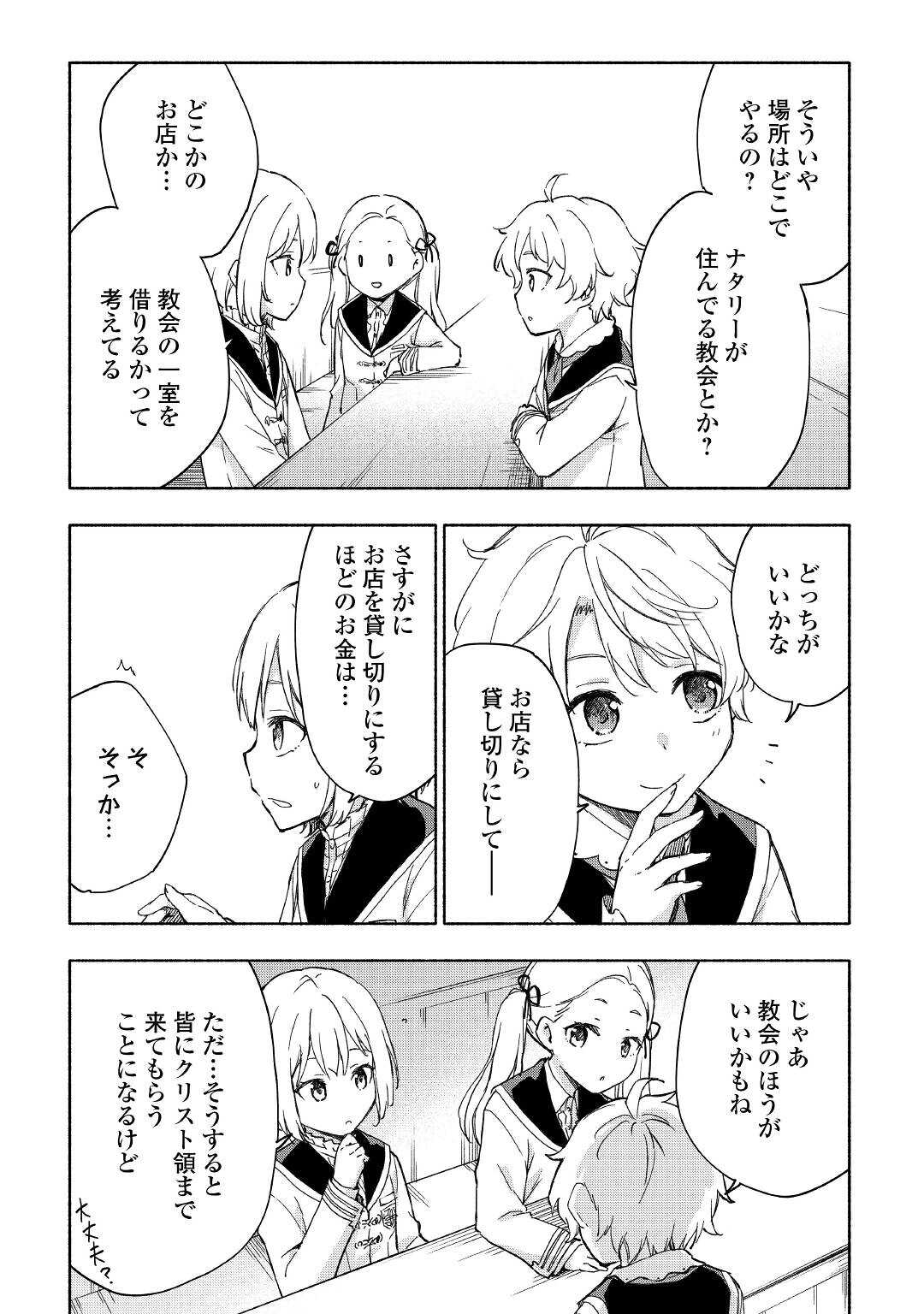 神に愛された子 - 第23話 - Page 15