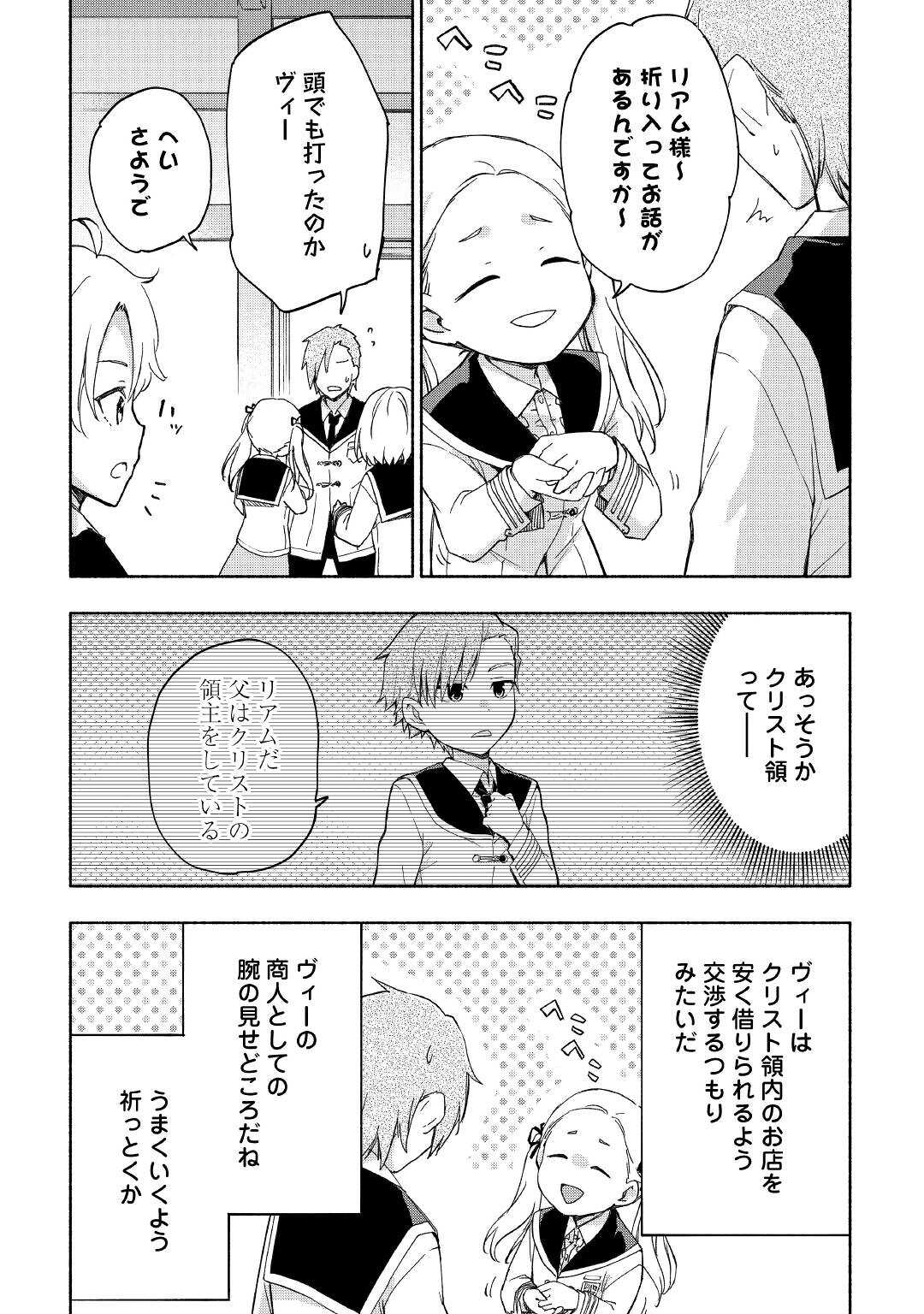 神に愛された子 - 第23話 - Page 17