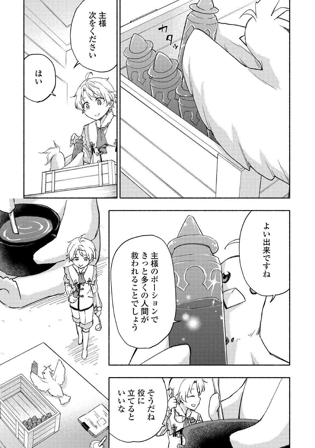 神に愛された子 - 第23話 - Page 21